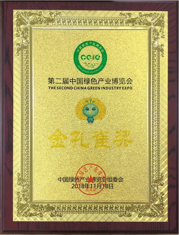 第二届绿色中国产业博览会金孔雀奖